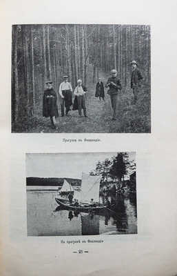 Санаторий-школа для дефектных детей в завед. д-ра В.П. Кащенко. М.: Городская типография, 1911.